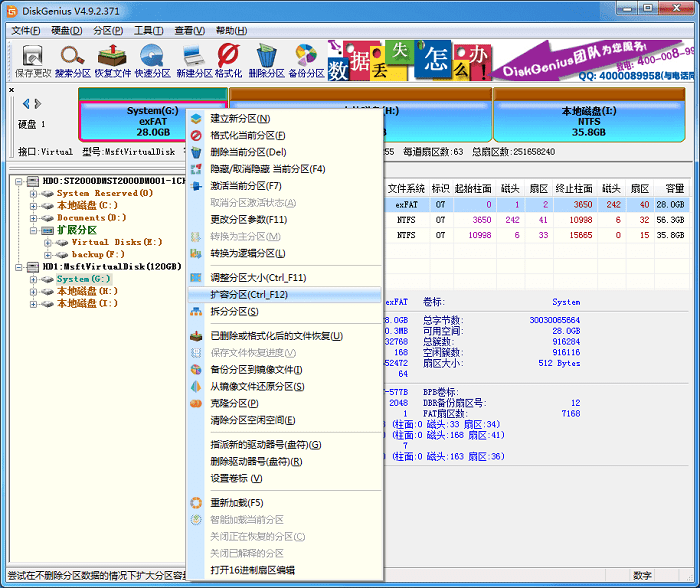 diskgenius恢复软件