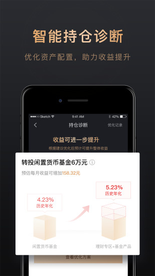 腾讯理财通app(1)