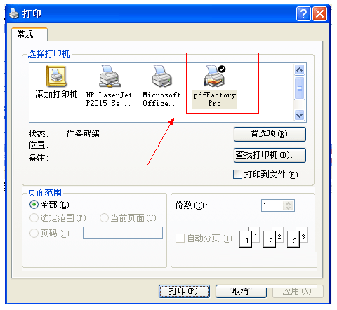 pdf虚拟打印机官方