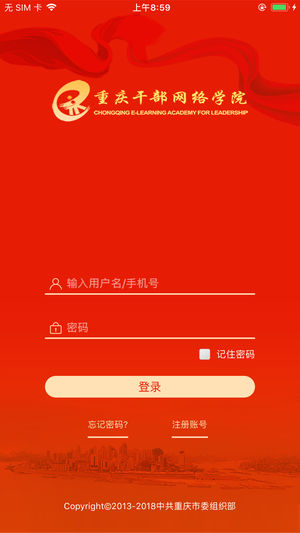 重庆干部网络学院手机版v1.3.9 安卓官方版(1)