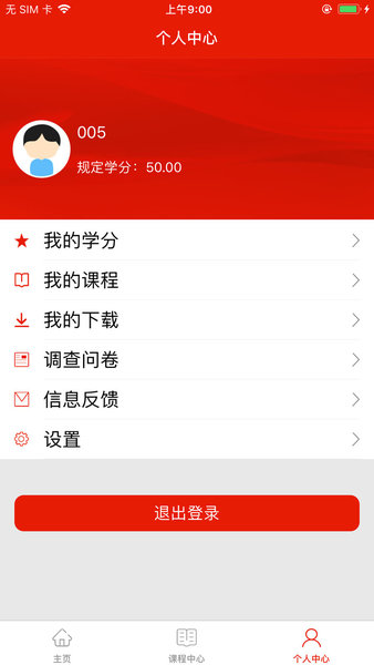 重庆干部网络学院手机版v1.3.9 安卓官方版(3)