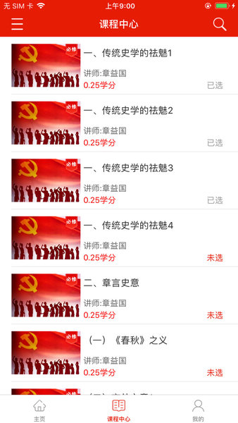 重庆干部网络学院手机版v1.3.9 安卓官方版(4)