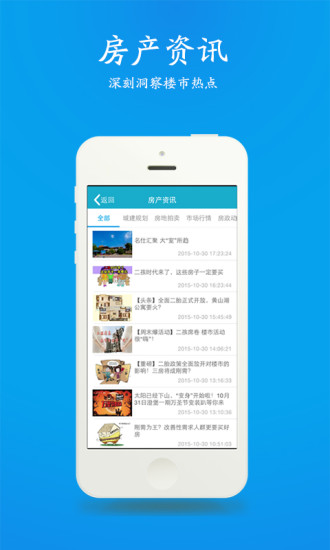江阴510房产网app
