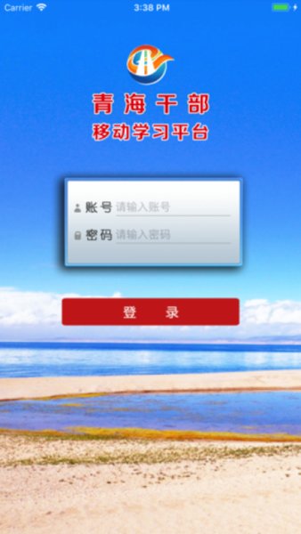 青海干部网院手机appv3.4.5(2)