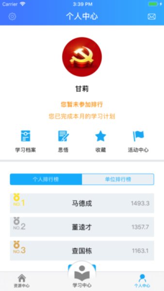 青海干部网院手机appv3.4.5(3)