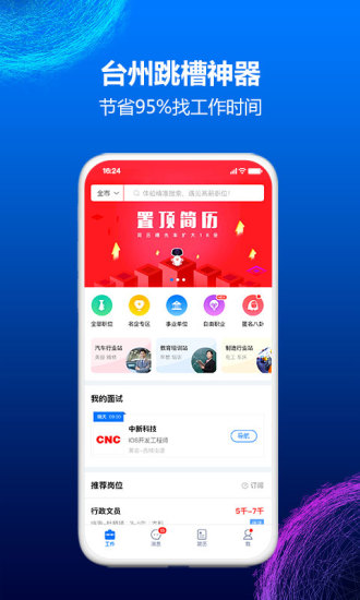台州人力网appv9.9.8(1)