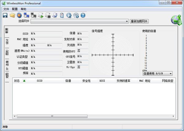wirelessmon中文版v5.0.0.1002 最新版(1)