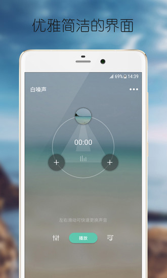 白噪音app(1)