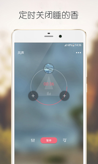 白噪音app(2)