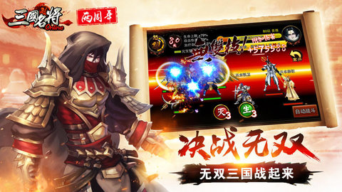 三国名将单机游戏v8.0.0.0 安卓版(1)