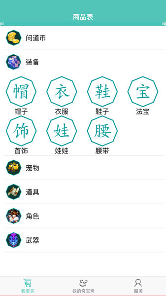 奇宝斋app