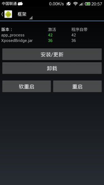 xposed框架中文版v3.1.5 安卓最新版(1)