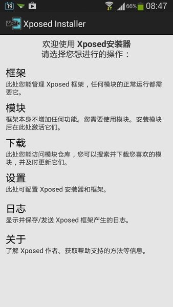 xposed安装器miui专版v3.1.5 安卓中文版(3)