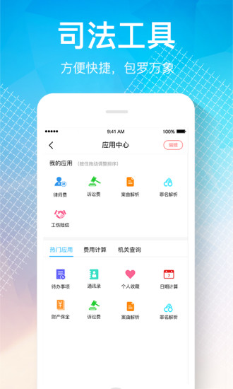 律界appv3.2.5 安卓版(4)