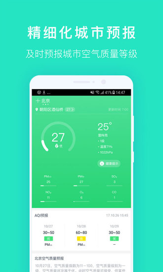 西安空气质量app