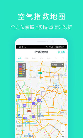上海空气质量appv4.11 安卓版(4)