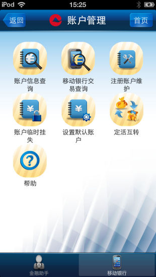 重庆农商行手机银行v7.2.9.0(2)