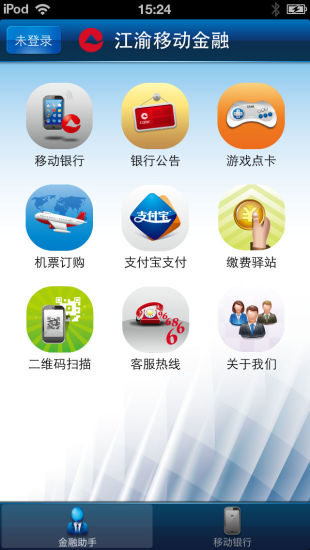 重庆农商行手机银行v7.2.9.0(3)
