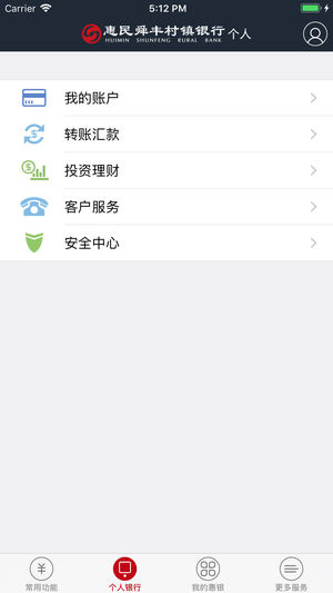 惠民舜丰村镇银行appv3.0.6 安卓官方版(2)