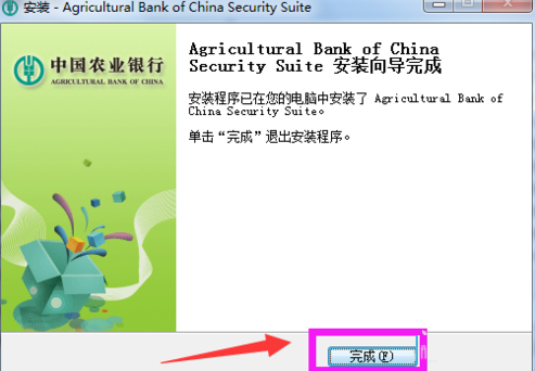 农业网上银行控件v2.3.99 正式版(1)