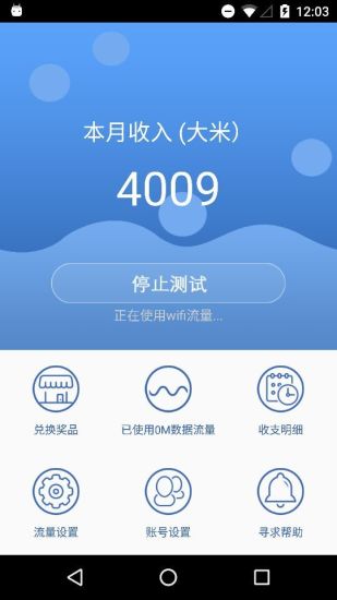 米赚众测appv4.3 安卓官方版(1)