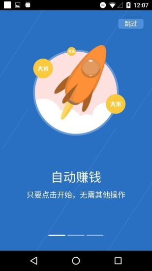 米赚众测appv4.3 安卓官方版(3)
