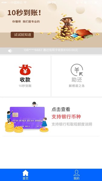 收单卡包app(3)