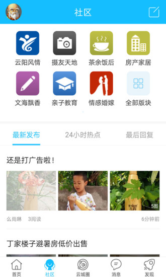 云阳人家苹果版v5.4.7 iphone版(1)