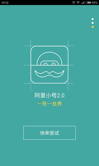 阿里小号appv2.9.5 安卓版(3)