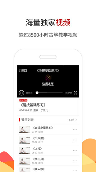 中国古筝网iphone版(2)