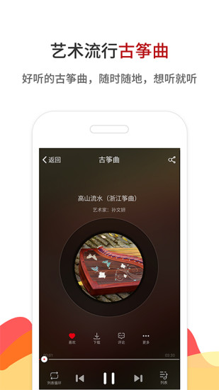 中国古筝网iphone版v3.1.9 苹果版(1)