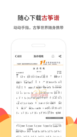中国古筝网iphone版(3)