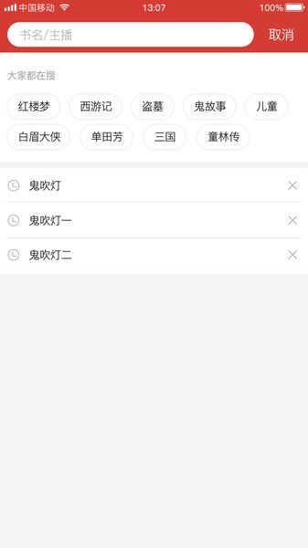听中国有声小说v1.2.24 安卓版(2)