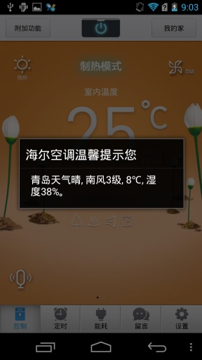 海尔智能空调app
