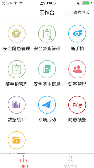 津湖校园安全平台app