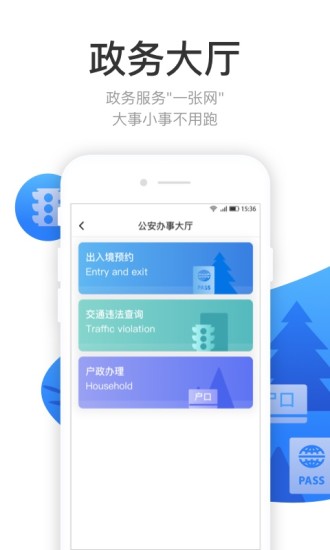 龙城市民云app(2)