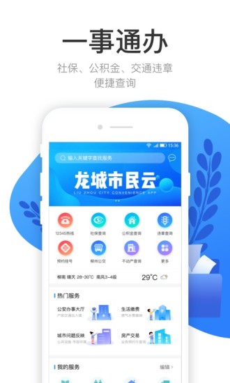 龙城市民云app(3)