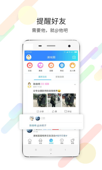 福建浦城论坛app
