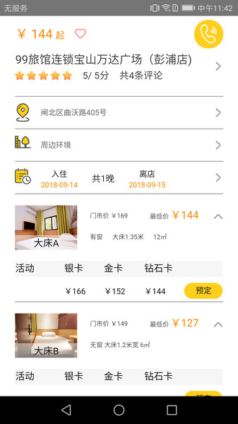 99旅馆连锁appv1.96(1)