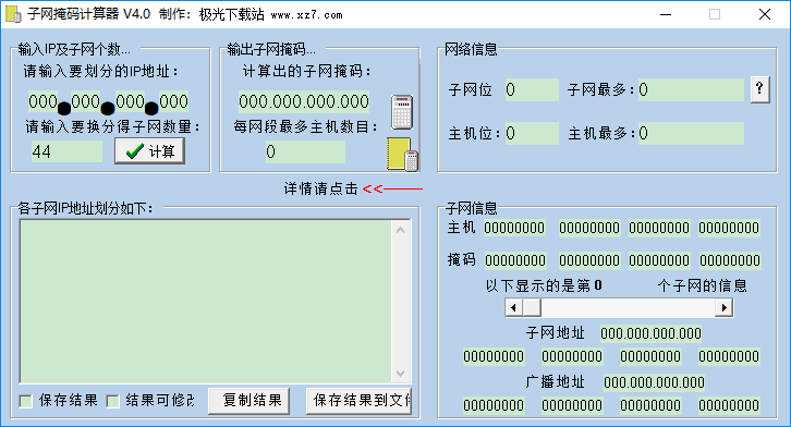 子网掩码计算器软件v4.0 绿色版(1)