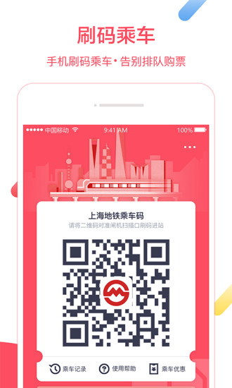 metro大都会苹果手机版v2.4.29 iphone版(2)