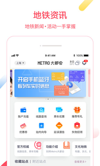 metro大都会苹果手机版v2.4.29 iphone版(3)