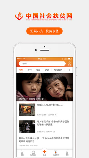 社会扶贫网苹果版v2.1.1 iphone版(2)