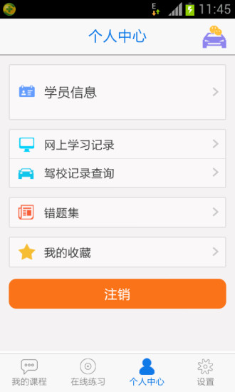 无忧乐行app最新版本v1.2.44 安卓版(2)