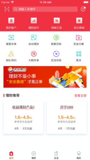 济宁银行app最新版v6.0.7.4 安卓版(1)