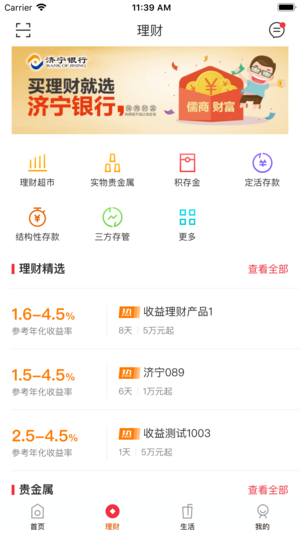 济宁银行手机银行app下载