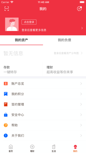 济宁银行app最新版(2)