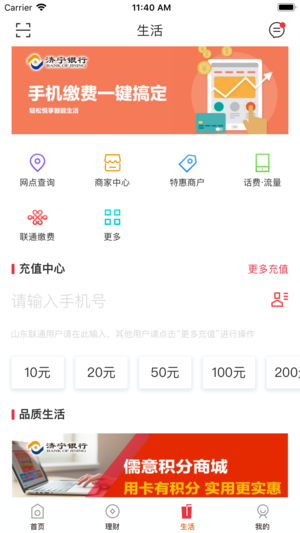 济宁银行app最新版v6.0.7.4 安卓版(3)