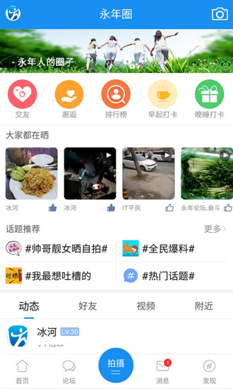 永年论坛app(2)