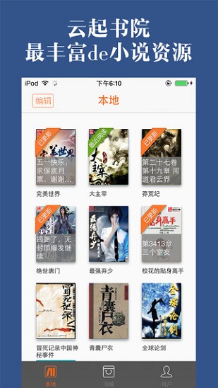 云起书院app(2)